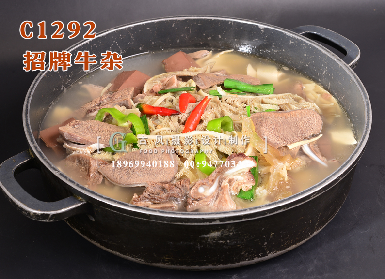 C1292招牌牛杂