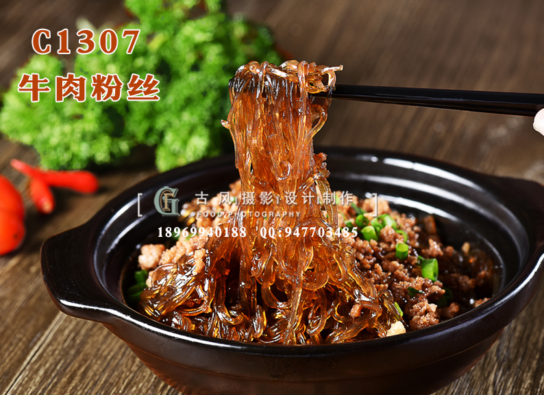 C1307牛肉粉丝