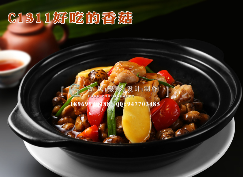 C1311好吃的香菇