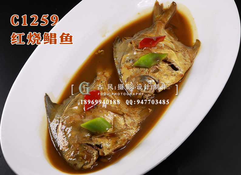 C1259红烧鲳鱼