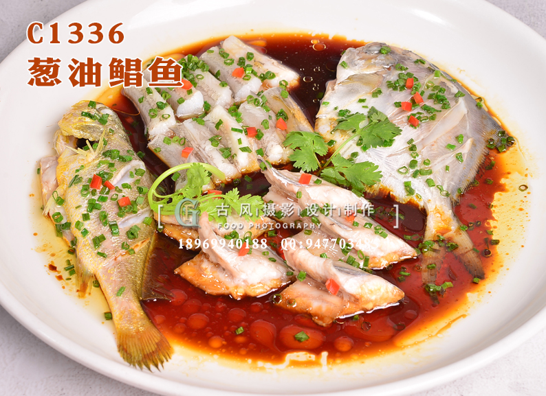 C1336葱油鲳鱼
