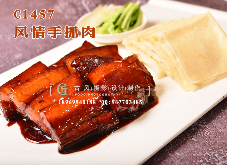 C1457风情手抓肉