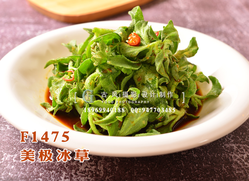 F1475美极冰草-(1)