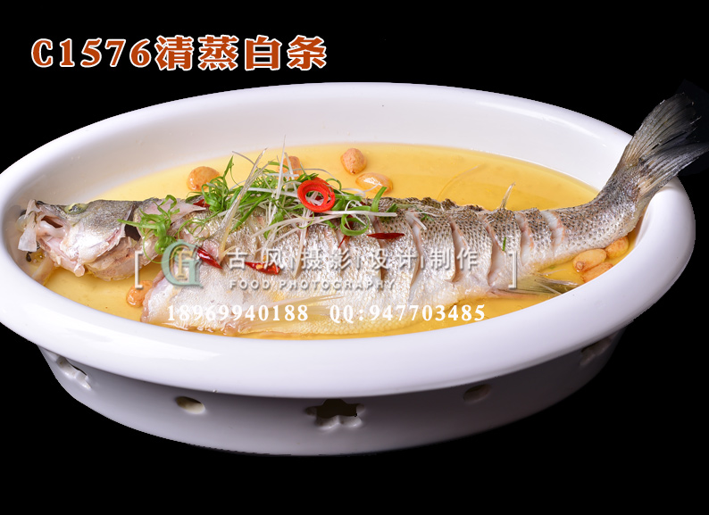 C1576清蒸白条