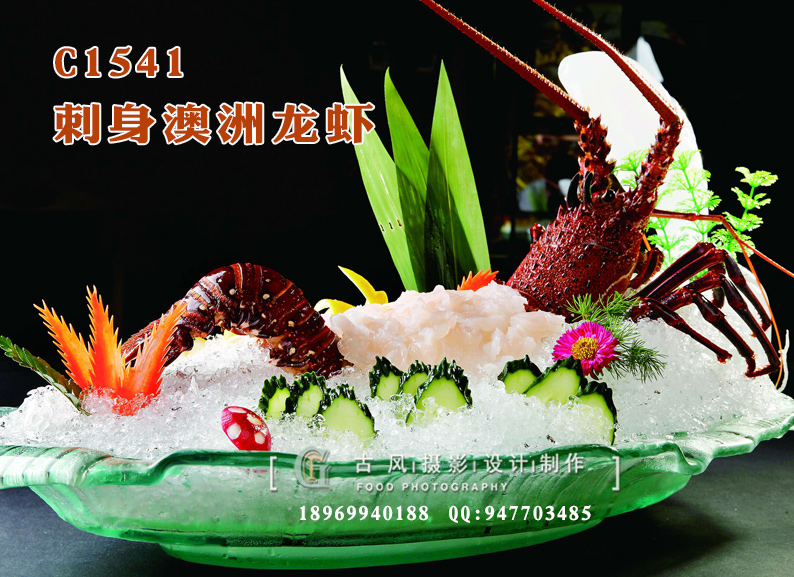 C1541刺身澳洲龙虾