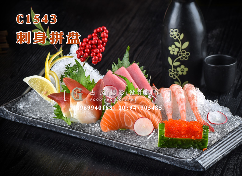 C1543刺身拼盘