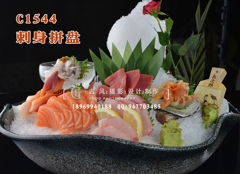 C1544刺身拼盘