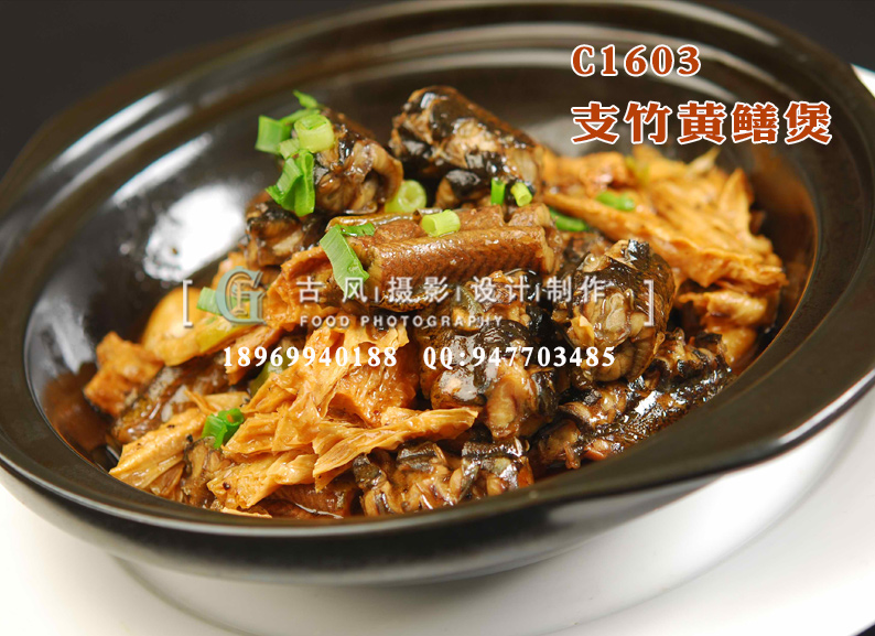 C1603支竹黄鳝煲