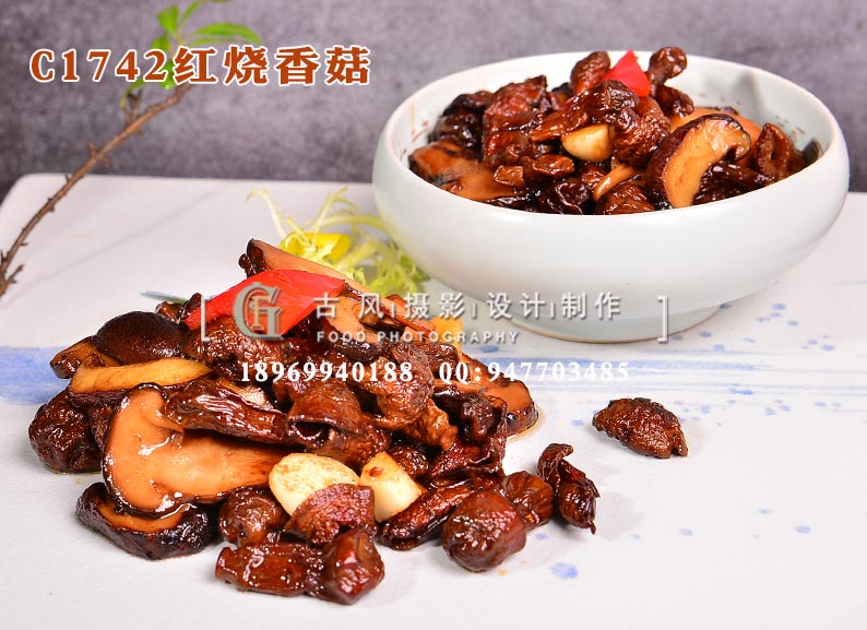 C1742红烧香菇-(2)