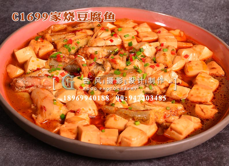 C1699家烧豆腐鱼