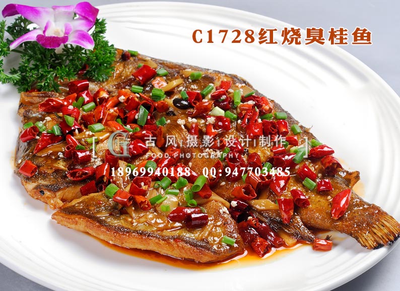 C1728红烧臭桂鱼