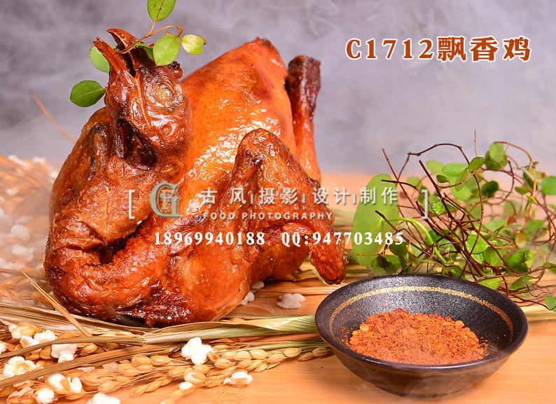 C1712飘香鸡