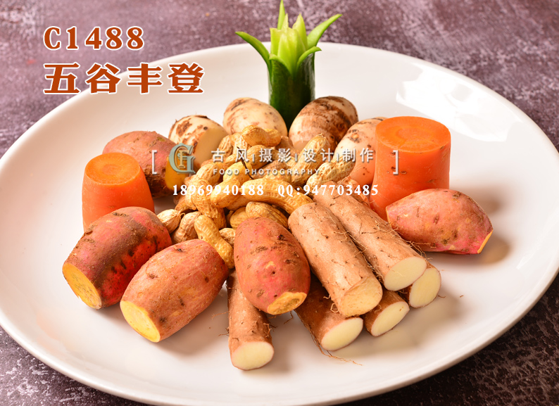 C1488五谷丰登