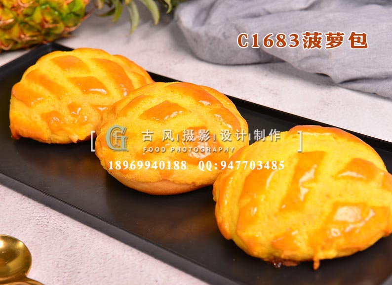 C1683菠萝包
