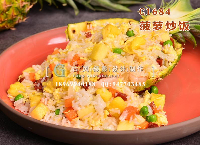 C1684菠萝炒饭