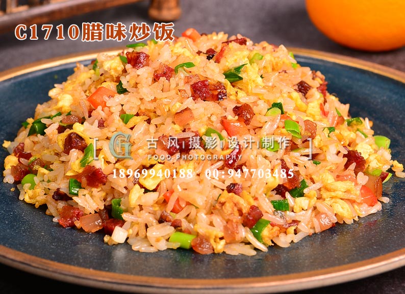 C1710腊味炒饭