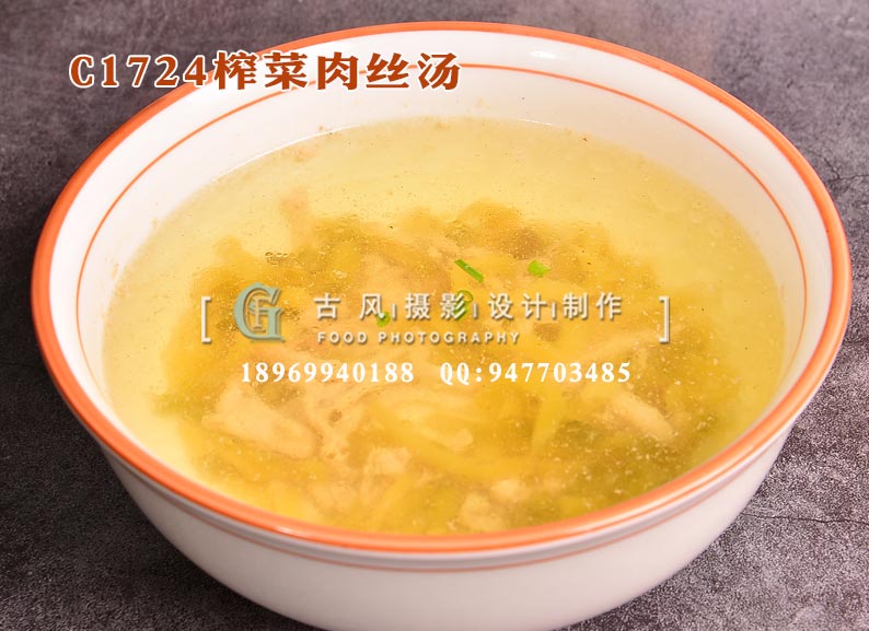 C1724榨菜肉丝汤