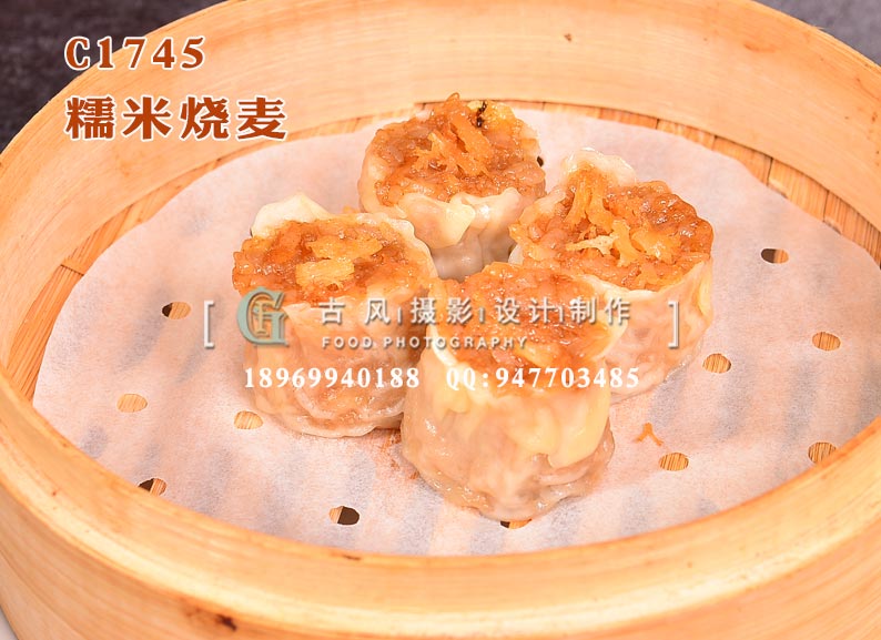 C1745糯米烧麦