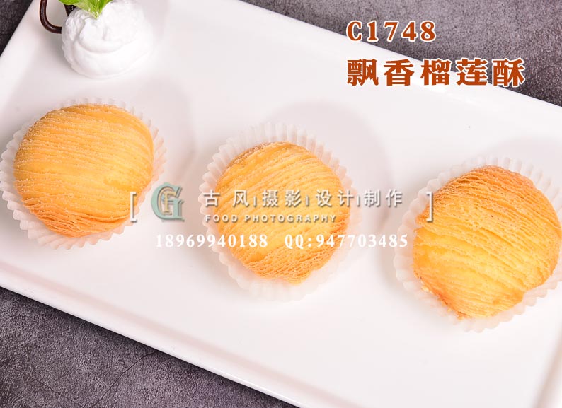C1748飘香榴莲酥