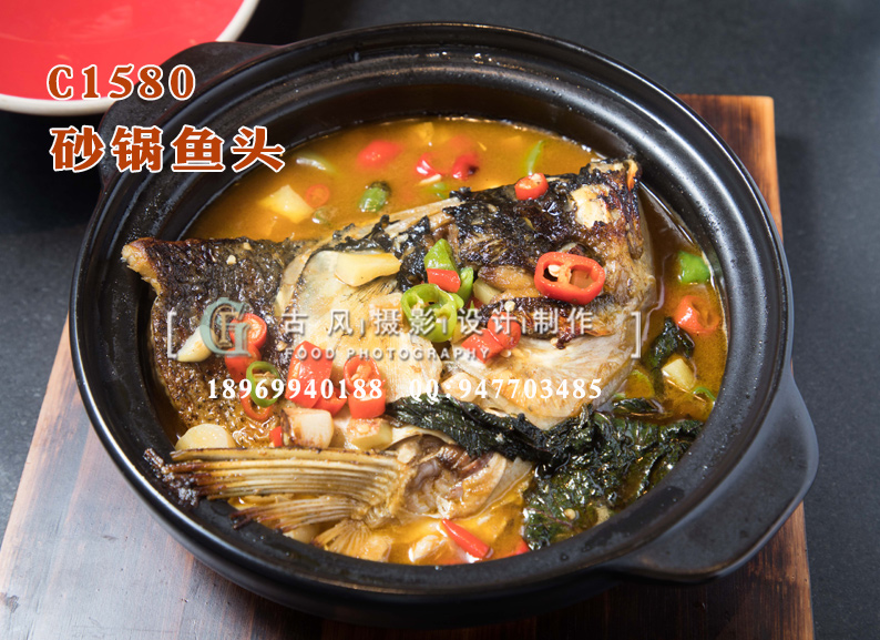 C1580砂锅鱼头