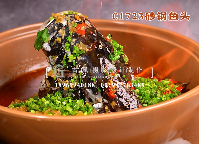 C1723砂锅鱼头