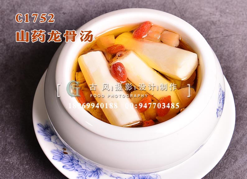 C1752山药龙骨汤