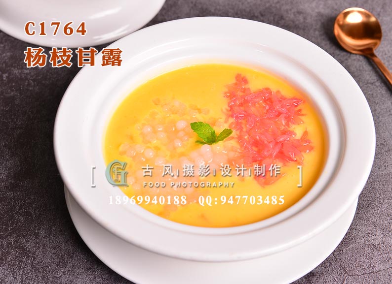 C1764杨枝甘露