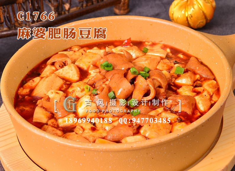 C1766麻婆肥肠豆腐-(3)