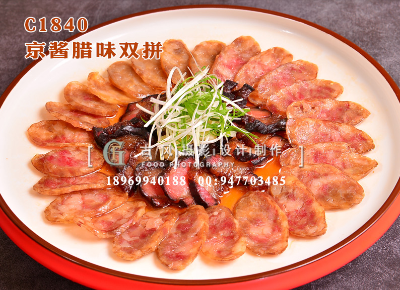 C1840京酱腊味双拼-(2)