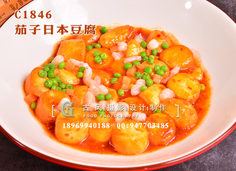 C1846茄子日本豆腐-(2)