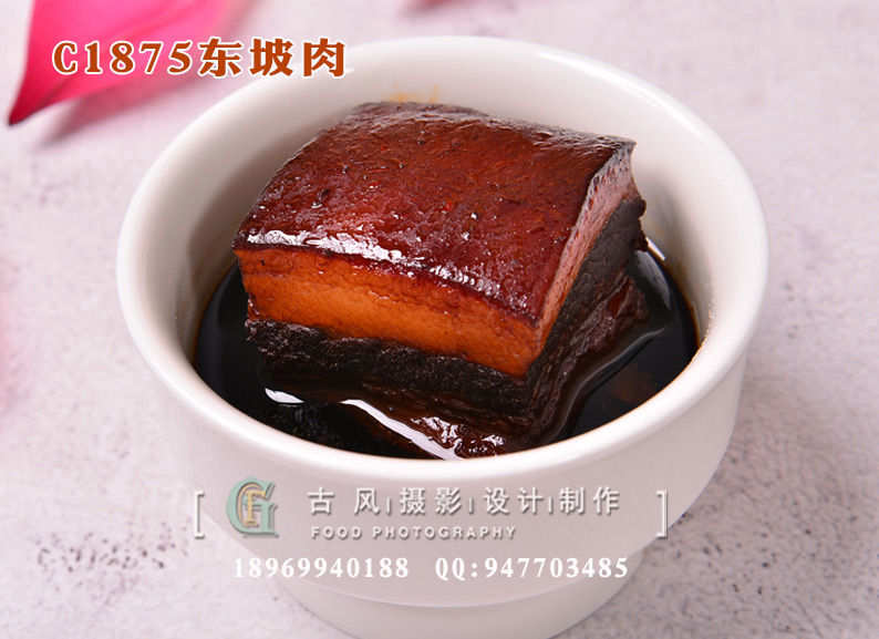 C1875东坡肉
