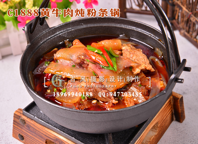 C1888黄牛肉炖粉条锅