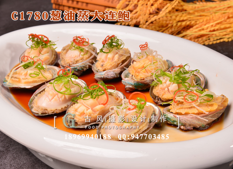 C1780葱油蒸大连鲍