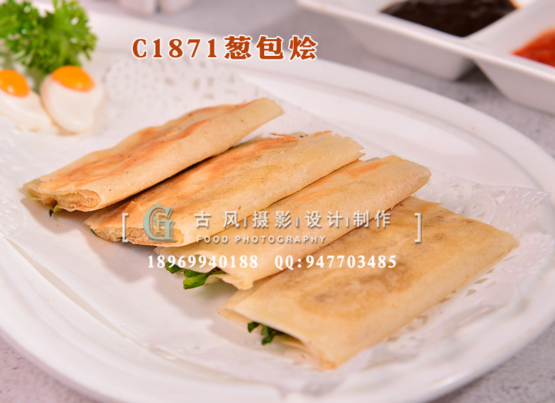 C1871葱包烩
