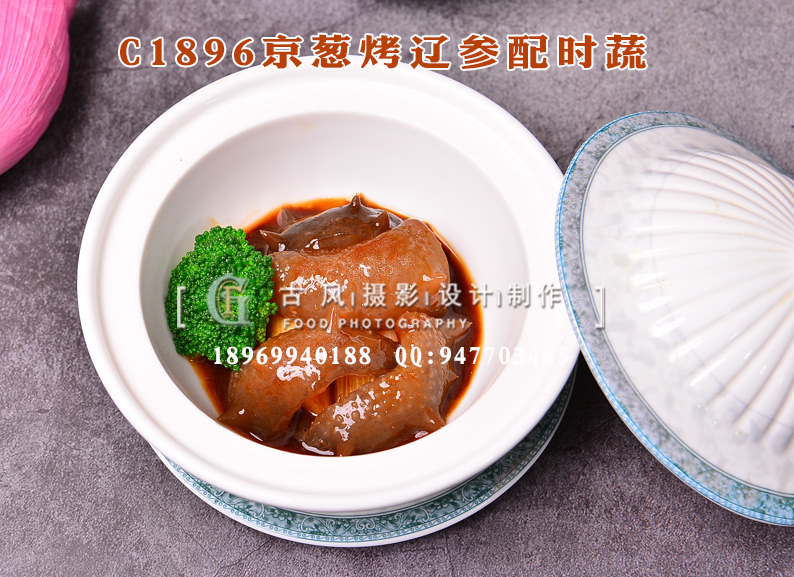 C1896京葱烤辽参配时蔬-(1)