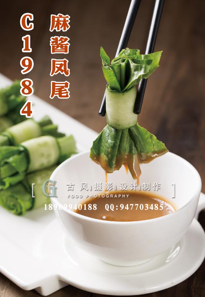 C1984麻酱凤尾