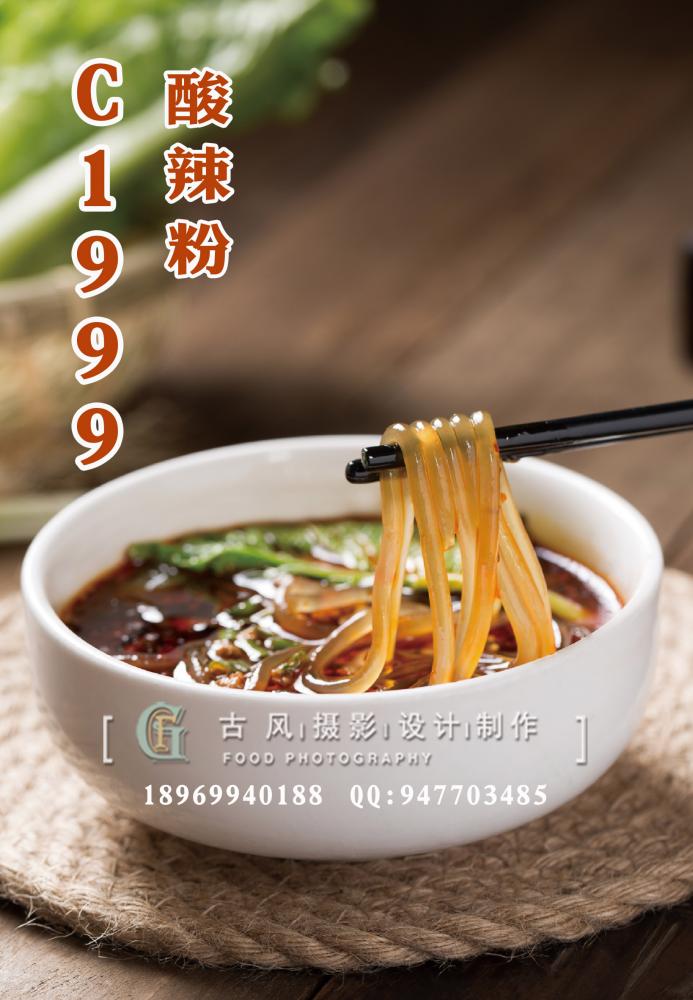 C1999酸辣粉