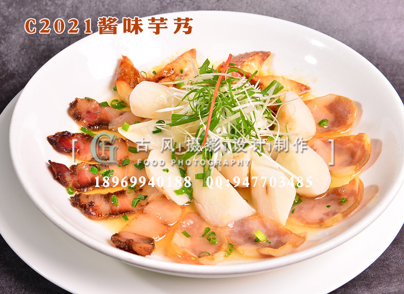 C2021酱味芋艿