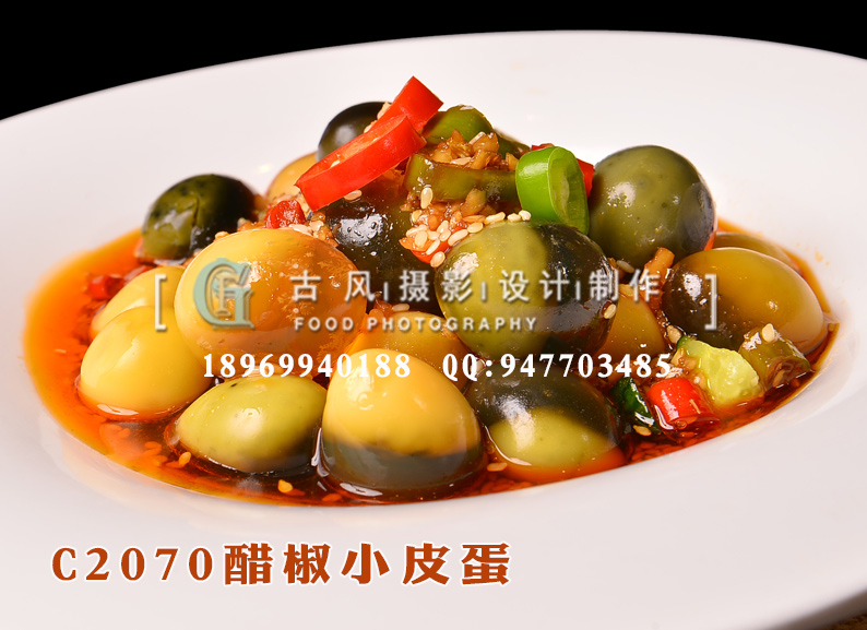 C2070醋椒小皮蛋