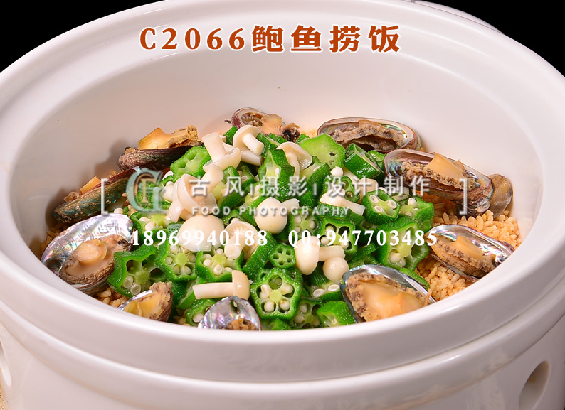 C2066鲍鱼捞饭