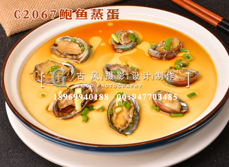 C2067鲍鱼蒸蛋