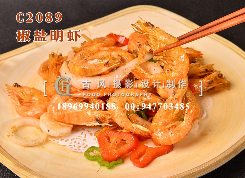 C2089椒盐明虾