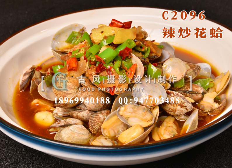 C2096辣炒花蛤