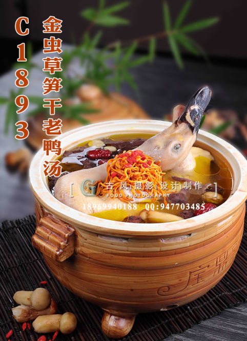 C1893金虫草笋干老鸭汤