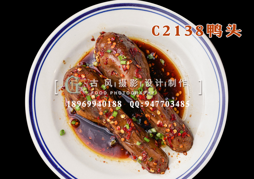 C2138鸭头