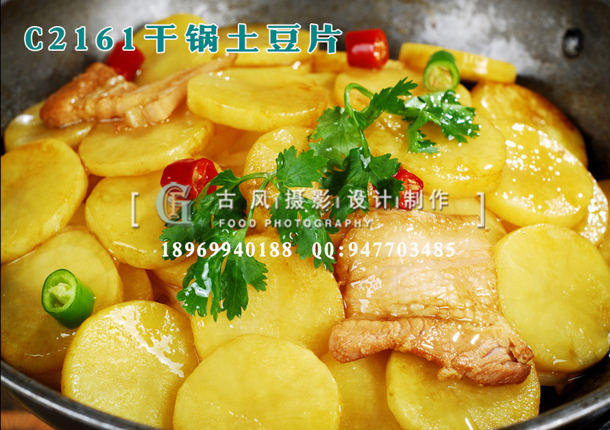 C2161干锅土豆片