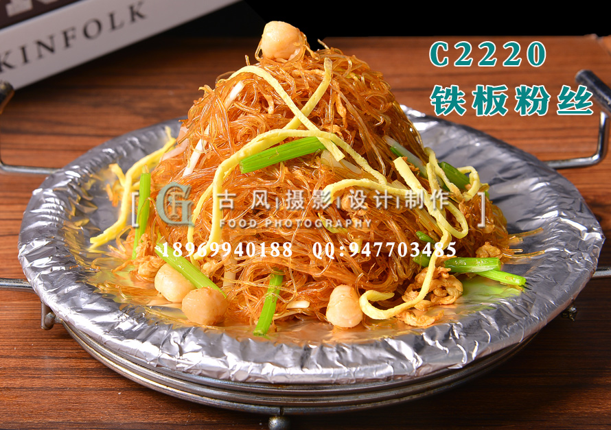 C2220铁板粉丝-(2)