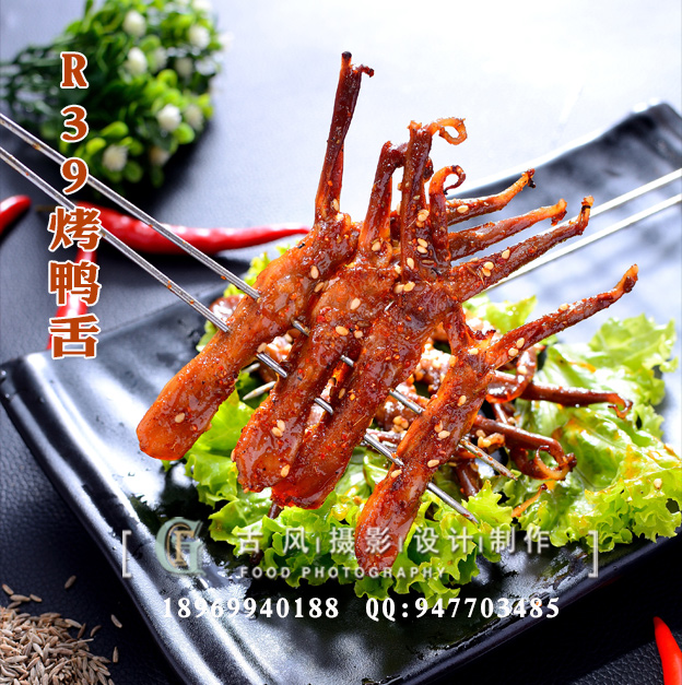 R39烤鸭舌