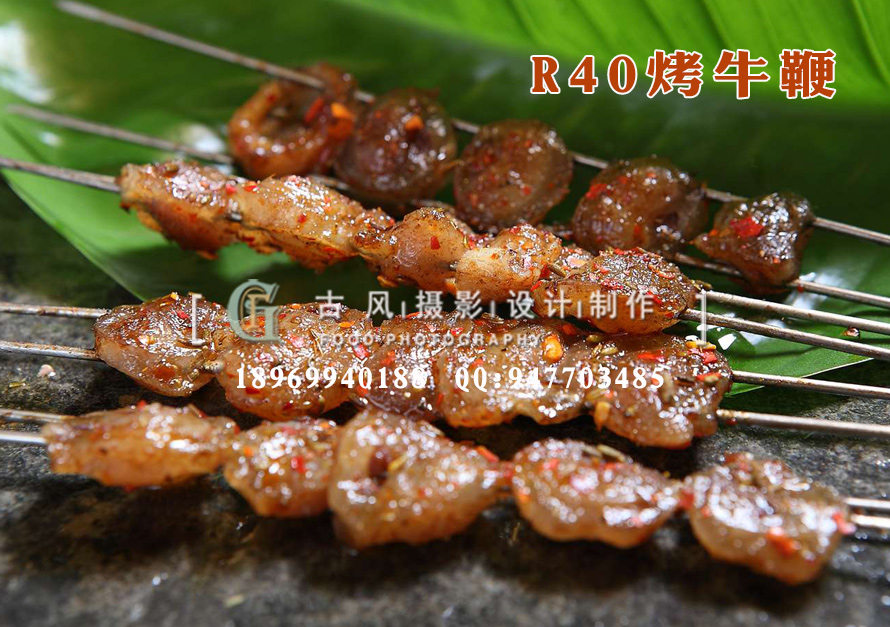R40烤牛鞭