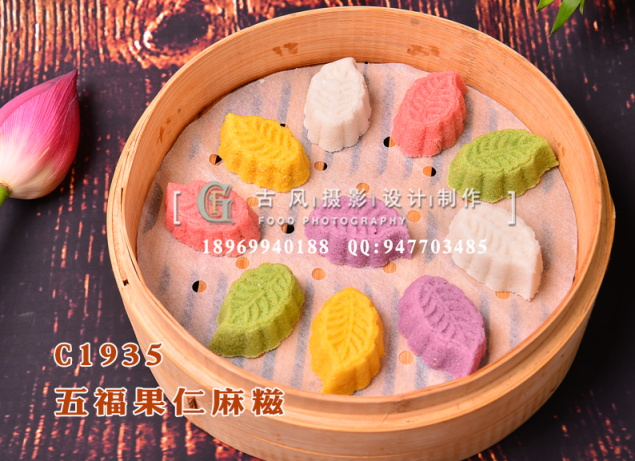 C1935五福果仁麻糍